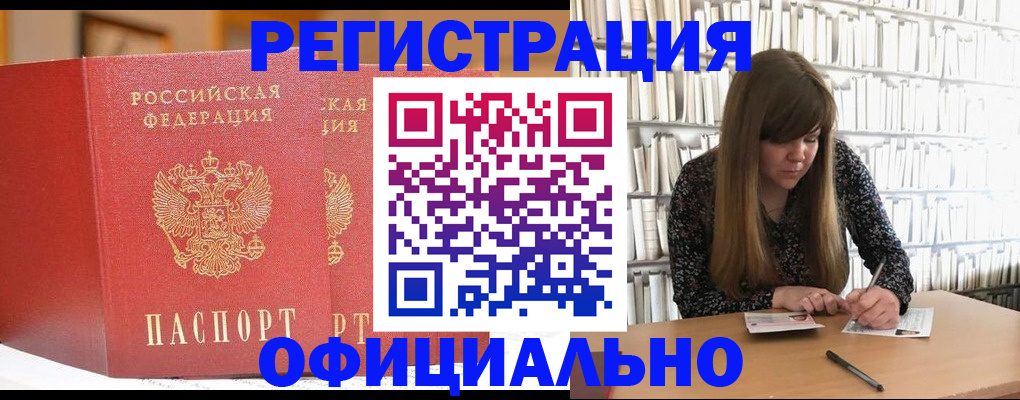 купить прописку в Оленегорске